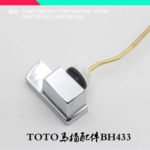 原装 马桶水箱配件CW870 CSW718B SW765B 放水扳手 按钮