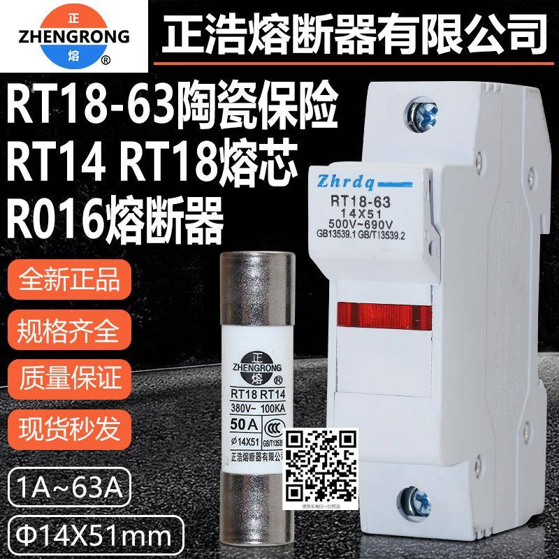 正熔熔芯RT18-63X R016 63A 50A 40A 32A 25A 20A 16A 10A 6A保险