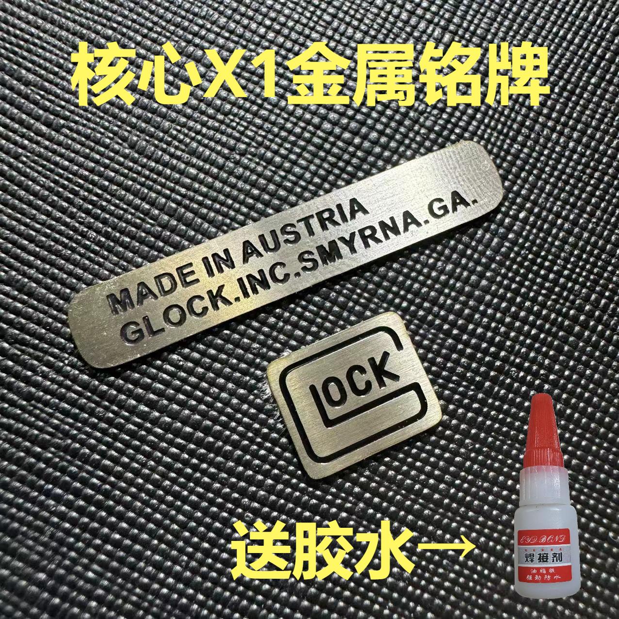【核心防线】x1 x79金属贴片铭牌防线铁片贴片装饰送胶水握把装饰