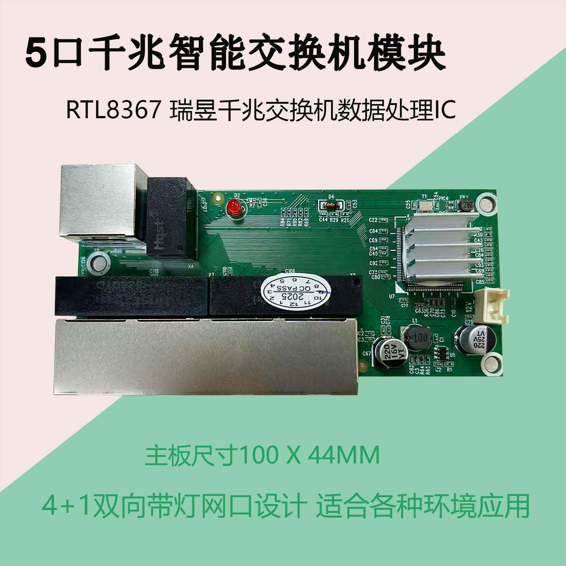 4+1千兆1000Mbps交换机即插即用无需驱动机器内置主板PCB网络模组