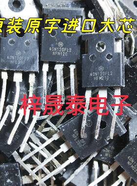 40N120FL2 FL3 进口拆机件 电焊机IGBT功率管 1200V40A 原字