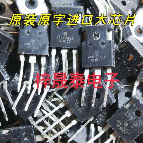 40N120FL2 FL3 进口拆机件 电焊机IGBT功率管 1200V40A 原字