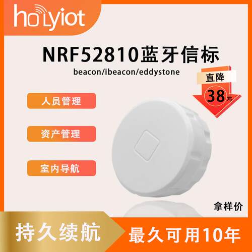 nrf52810低功耗蓝牙信标beacon持久续航ble人员定位资产管理标签
