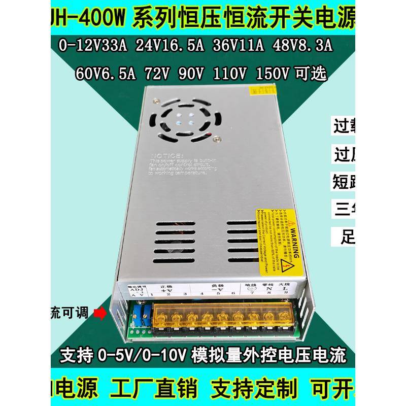AC转DC0-12V33A24V30V36V48V60V72V110V220V400W恒流可调开关电源