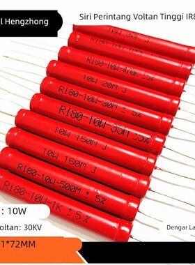 10W高压电阻RI80玻璃釉无感 100R320R10K150K200K500K750K400M2G