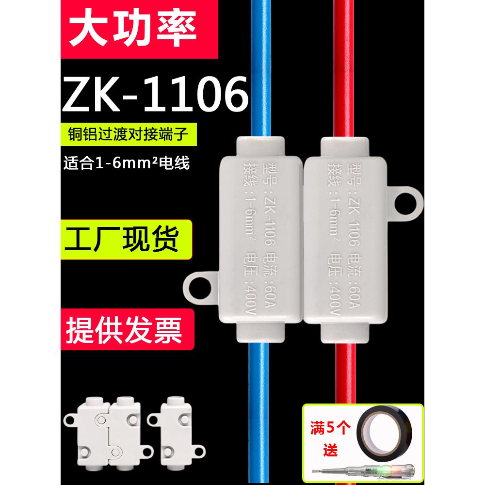 6平方接线端子一进一出大功率电线对接连接器铜铝过渡4平方接线夹