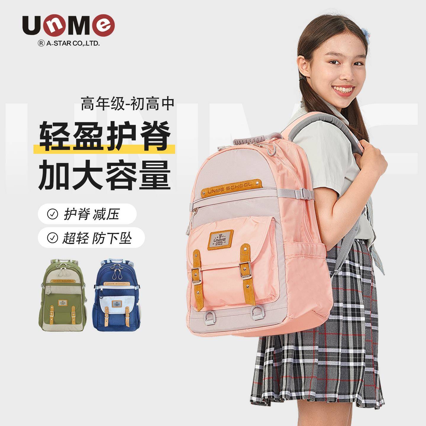 unme初中生书包女大容量中学高中生男小学生轻便减负护脊双肩包