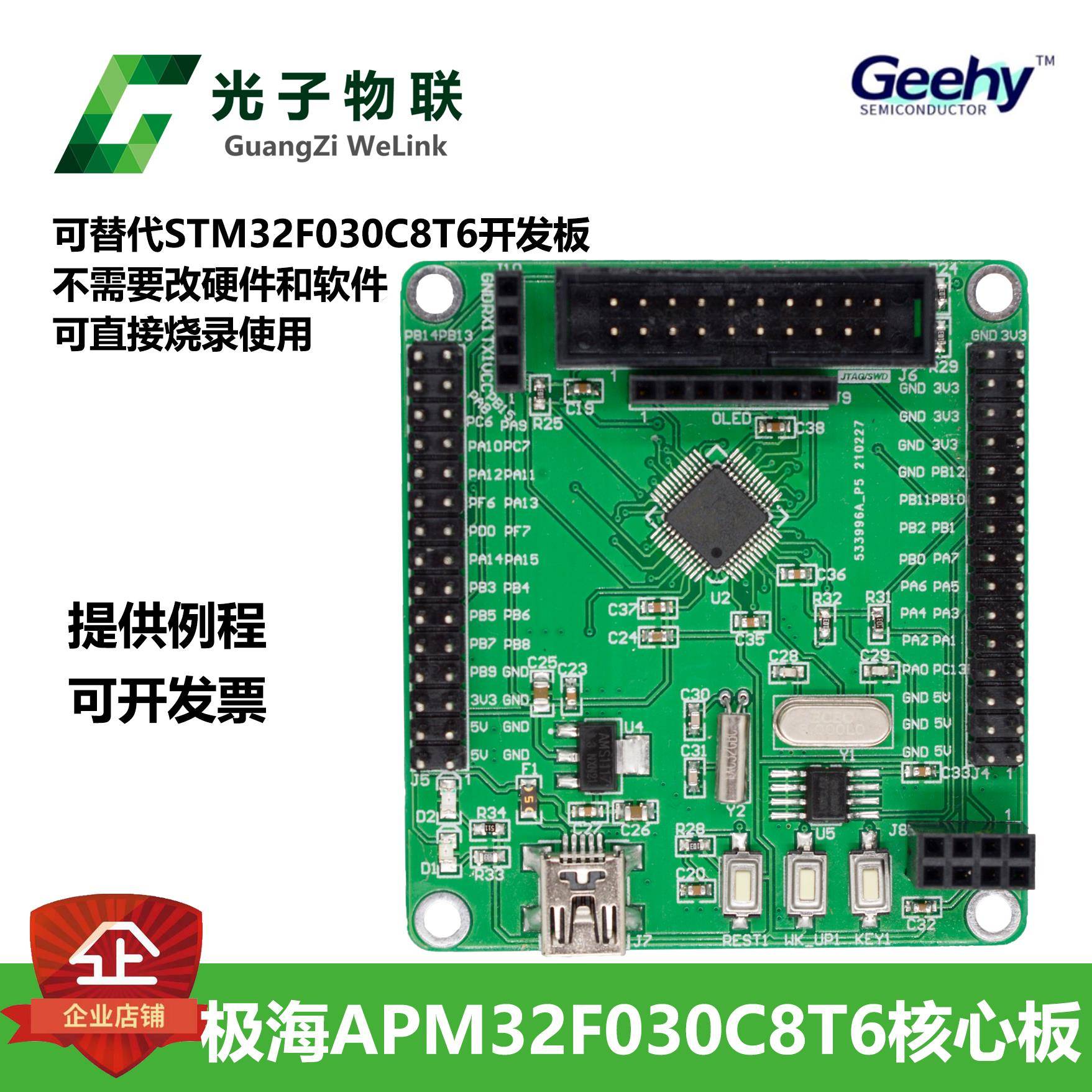 极海APM32F030C8T6开发板替代STM32F030C8T6核心板含例程主芯片