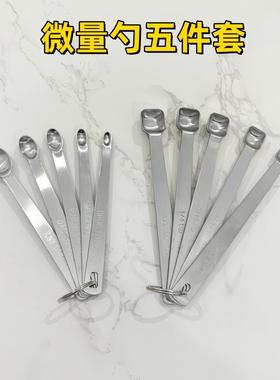 不锈钢迷你定量勺五件套1.25/0.63/0.3/0.15/0.078ml调味小勺量匙