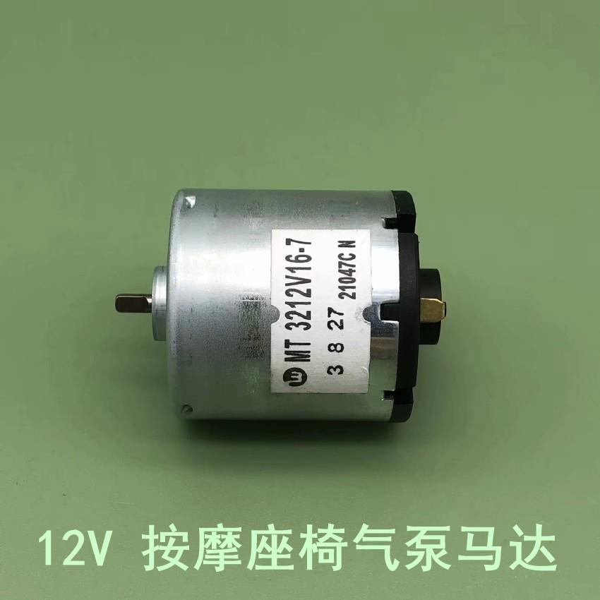 全新 气泵电机 按摩座椅气泵马达 全新CR095ASAL 12V 静音带碳刷