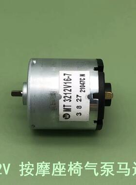 全新 气泵电机 按摩座椅气泵马达 全新CR095ASAL 12V 静音带碳刷