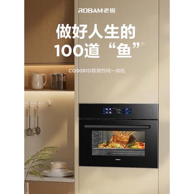 Boss Cq9081D蒸烘煎一体机48L大容量5D均温系统内置9英寸交响乐大