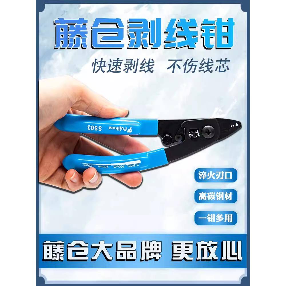 Fujikura藤仓光纤剥线钳三口米勒钳剥纤钳皮线开剥器弥勒钳SS03