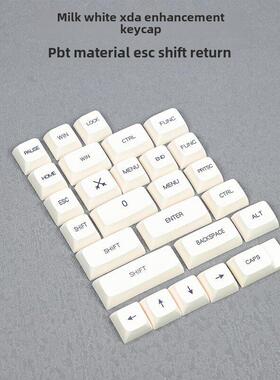 机械键盘乳白色Xda补充键帽升华Pbt键帽Shift输入Esc检查Ctrl替换