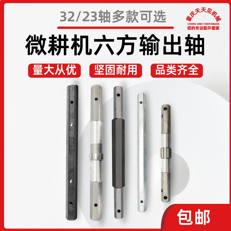 微耕机配件旋耕机行走六方轴170F178F186FG3汽油柴油机输出轴