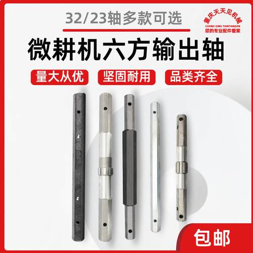 微耕机配件旋耕机行走六方轴170F178F186FG3汽油柴油机输出轴