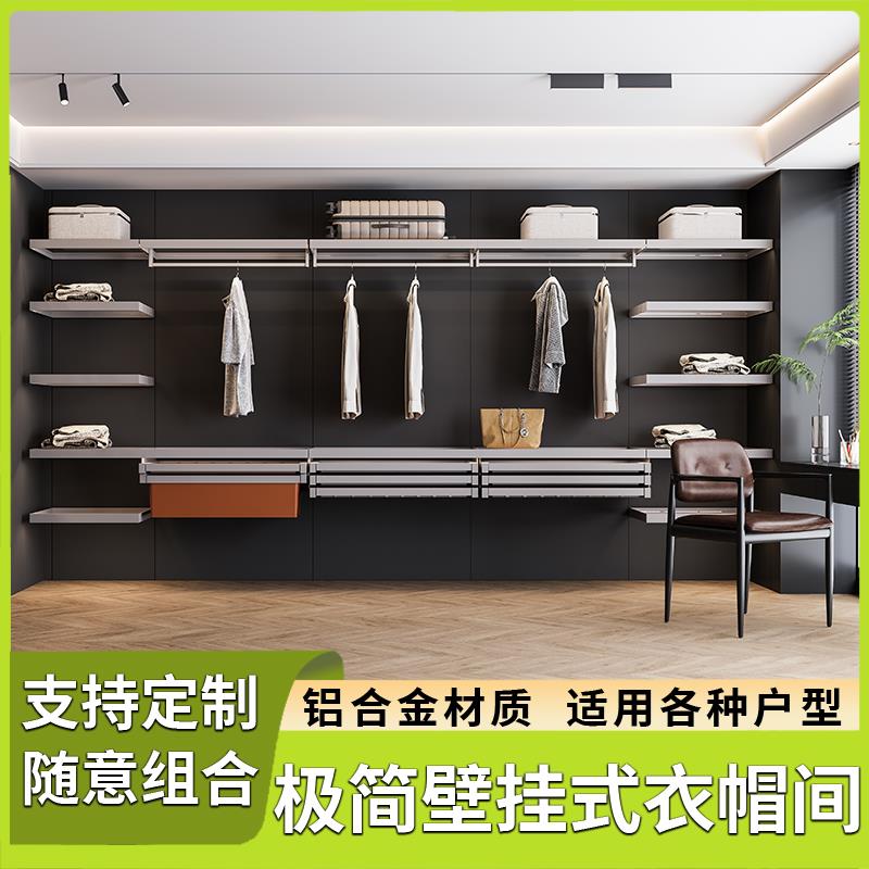 极简轻奢开放式衣柜铝合金壁挂式衣帽架卧室衣物收纳间步入式衣橱