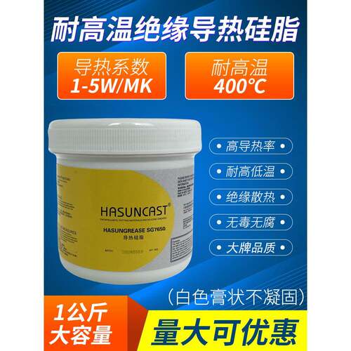 Sg7650耐高温400导热硅脂笔记本台式机Cpu3D打印机数码家电冷却膏