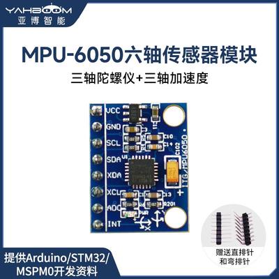 MPU-6050六轴传感器模块三轴加速度计陀螺仪6DOF STM32自平衡小车