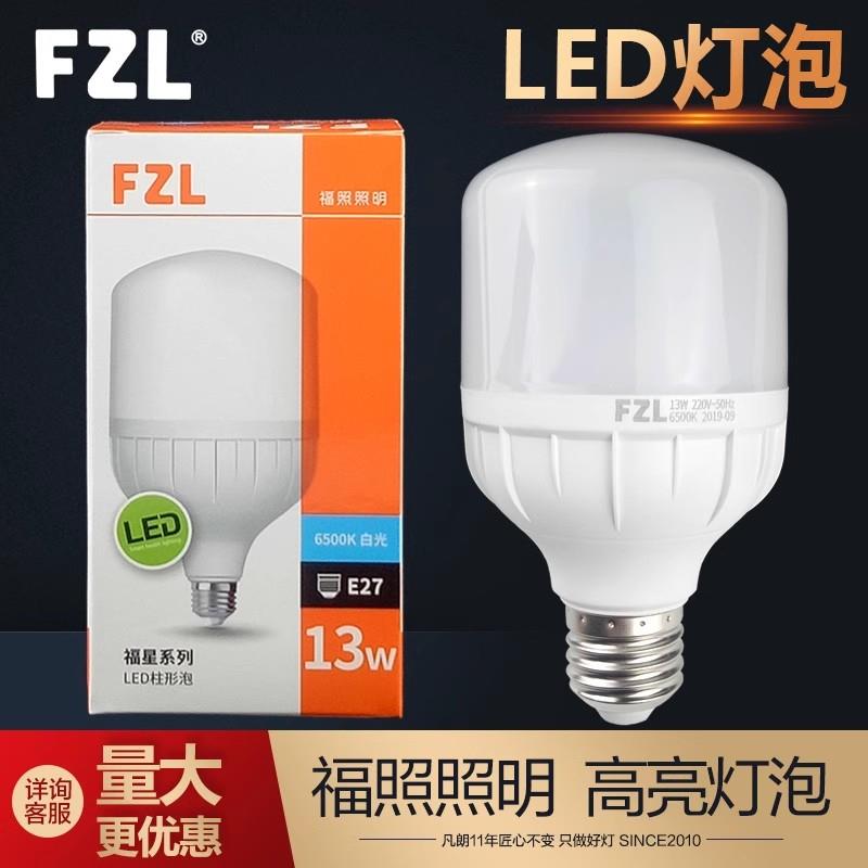 FZL福照led灯泡5w10w13w18w28w38w48W58瓦球泡螺口照明超亮柱泡