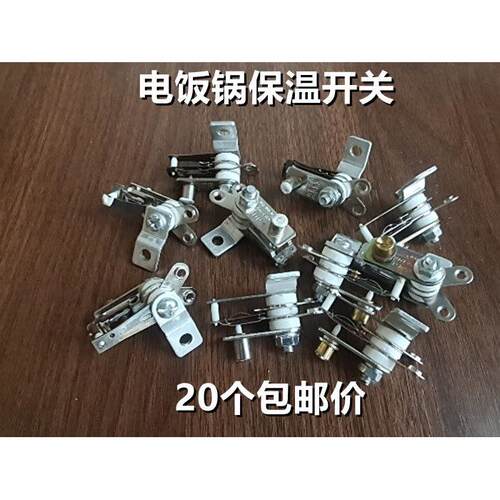 包邮20个电饭锅温控器保温开关 KSD101 YCD3005 DS-01 KST220