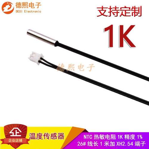 温度传感器1K NTC热敏电阻1% B3950高精度防水型5*25mm测温度探头