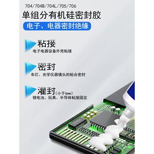 704硅橡胶电子防水密封胶705透明706半透明胶水线路板粘接固定胶AI