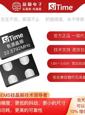 22.5792MHz有源晶振 SiT8008/1602/8208/2001 低功耗低抖动SiTime