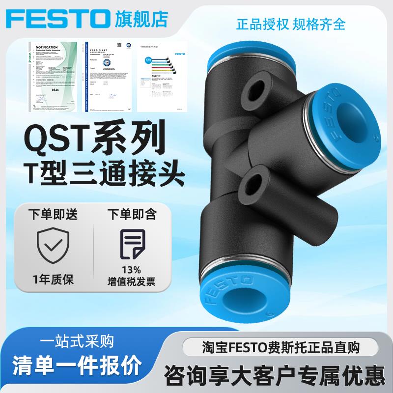 FESTO费斯托三通T型气管接头QST-4 QST-6 QST-8 QST-10 QST-12/16