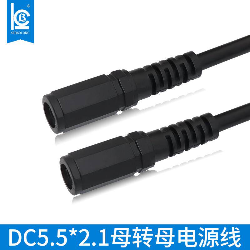 厂家直销DC线dc母对母DC双母头线5.5*2.1母转母座线dc5521电源线