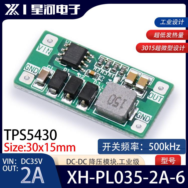 HAZY星河XH-PL035-2A-6降压模块TPS5430电源模块输入35V输出2A