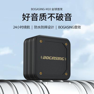 BOGASING M10 德国无线蓝牙小音箱户外大音量3d环绕便捷式小钢炮