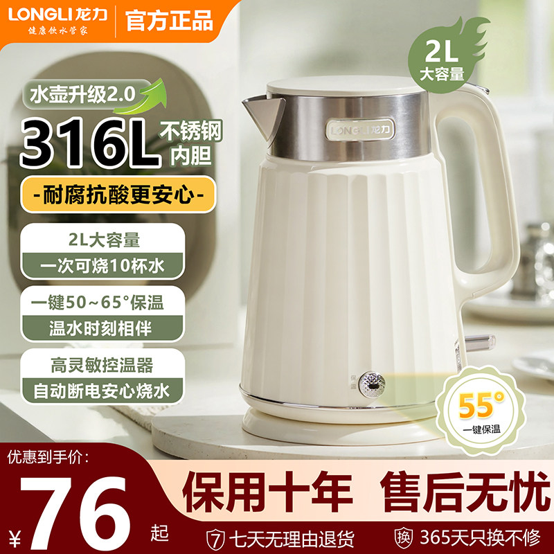 龙力烧水壶家用2L大容量316L不锈钢开水壶全自动保温恒温电热水壶