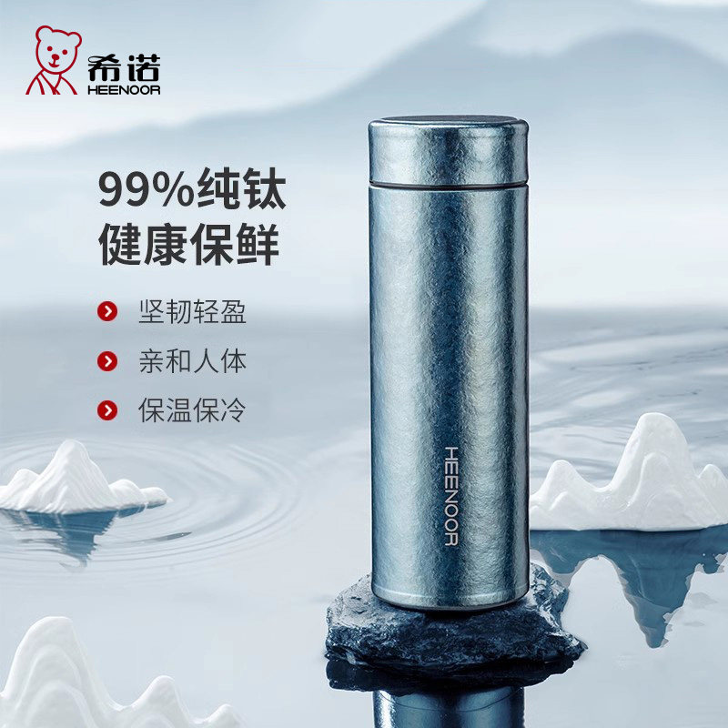 希诺保温杯钛杯男女士高档商务车载便携养生杯子礼盒泡茶家用水杯