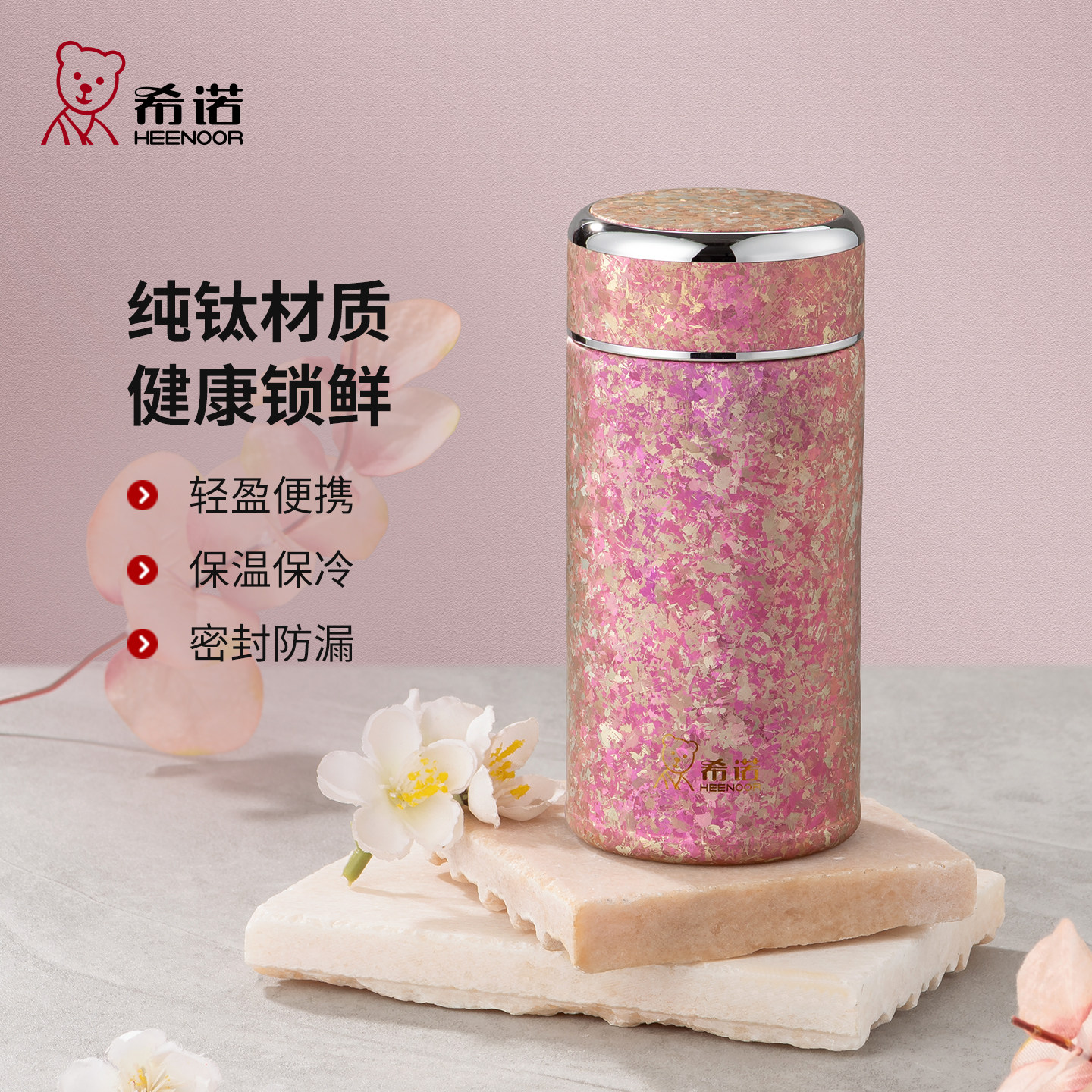 希诺纯钛女款保温杯密封防漏