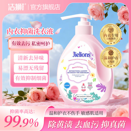 500g洁狮内衣裤专用抑菌洗衣液