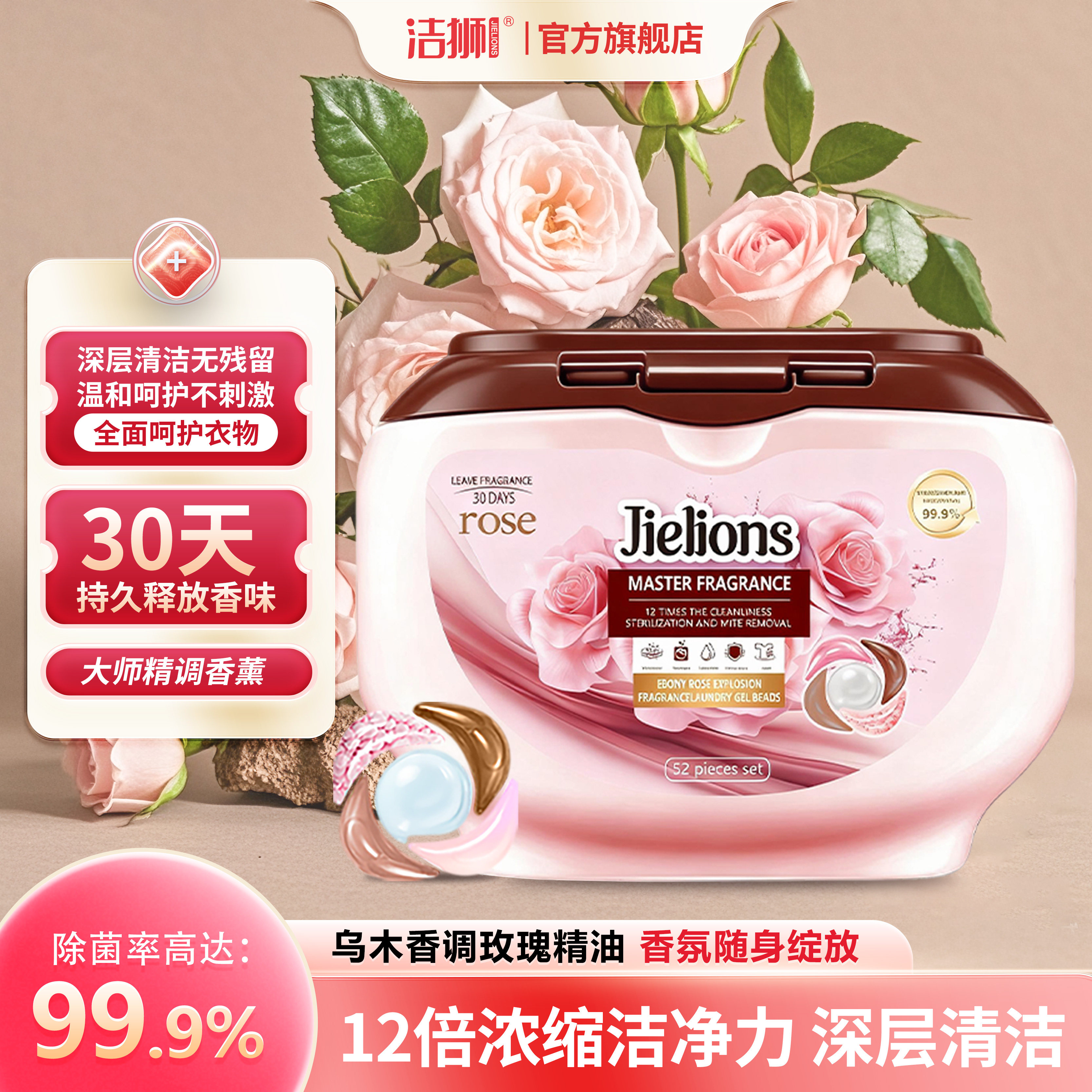 【顺手买】洁狮乌木玫瑰香氛洗衣凝珠五合一持久留香30天除菌除螨