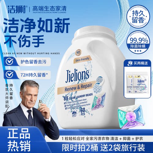JIELIONS海洋茉莉香氛洗衣凝珠