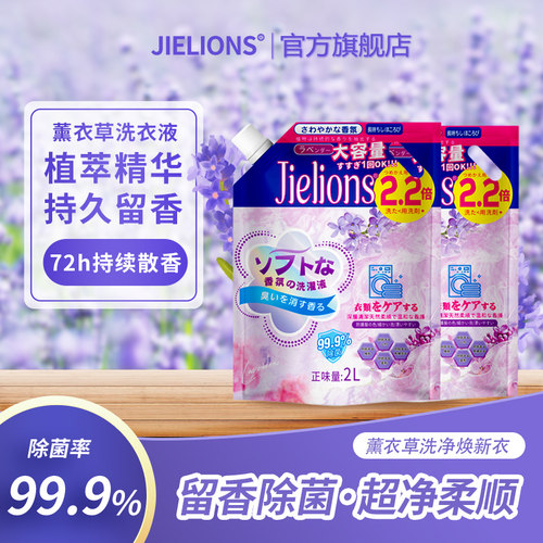 2kg洁狮薰衣草精油香氛洗衣液