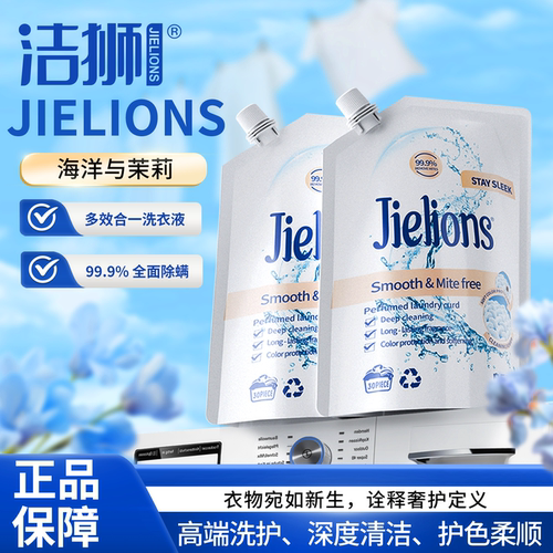 洁狮持久留香72小时除螨洗衣液