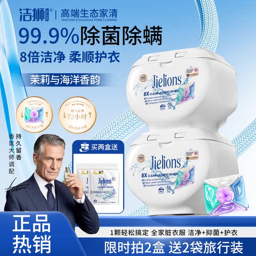 洁狮洗衣凝珠除菌除螨持久留香