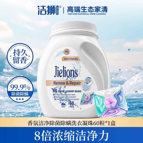 洁狮60粒家用桶装洗衣凝珠
