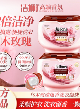洁狮乌木玫瑰洗衣凝珠留香珠五效合一持久留香洗衣液球官方正品