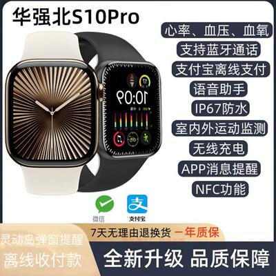 华强北S10智能手表2025新款iwatch10蓝牙纤薄合金机身抢先体验