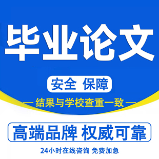 论wen硕士/计算机/毕ye设ji/机械/电气自动化/开题报告/lun文检测