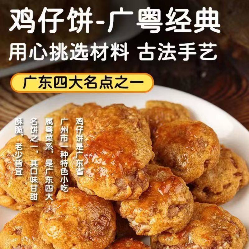 港式鸡仔饼广东特产传统小吃咸香休闲 美食糕点饼干 干零食点心,零食/坚果/特产,零食食玩,淘宝优惠券,粉丝福利购,淘宝优惠卷