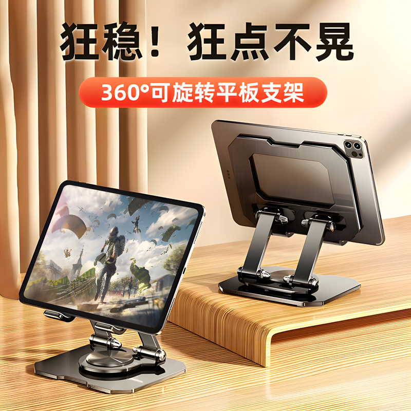 平板支架ipad通用旋转铝合金桌面吃鸡专用金属架子便携可折叠调节拍摄直播懒人手机升降散热底座立式架