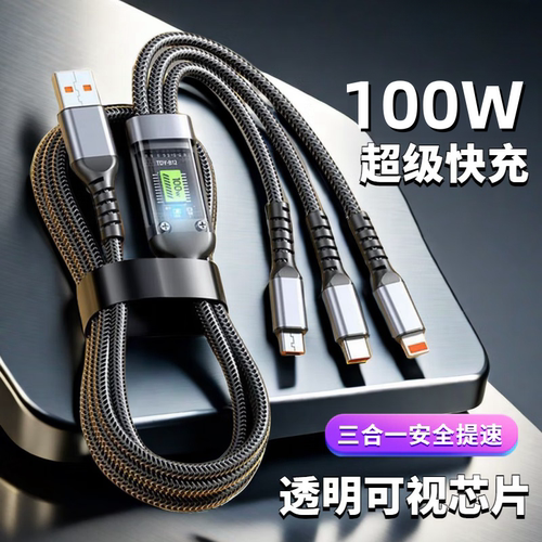 三合一线新款100w一拖三快充数据线车载三合一带灯超级闪充适用苹果iphone华为荣耀Type-C安卓vivo通用充电器