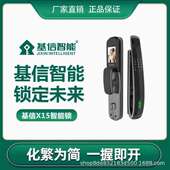 基信X15人脸识别全自动智能锁家用锁指纹密码 门锁 防盗智能锁