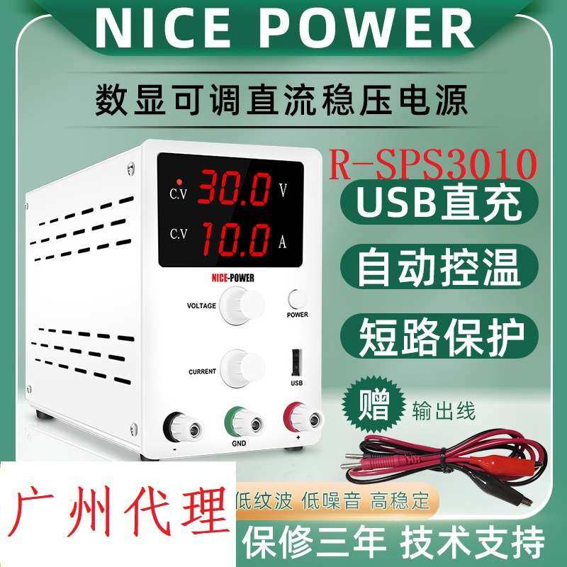快取R-SPS3010高压直流稳压电源可调24V48V30A手机维修用老化测试